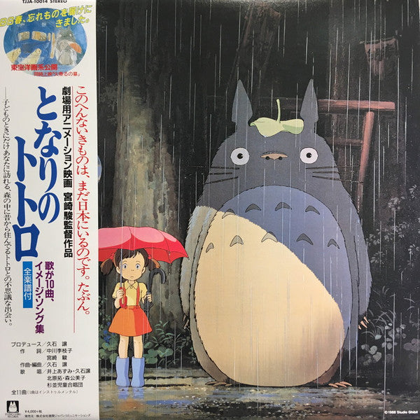 Joe Hisaishi - My Neighbor Totoro. Image Album (Japanese Edition)